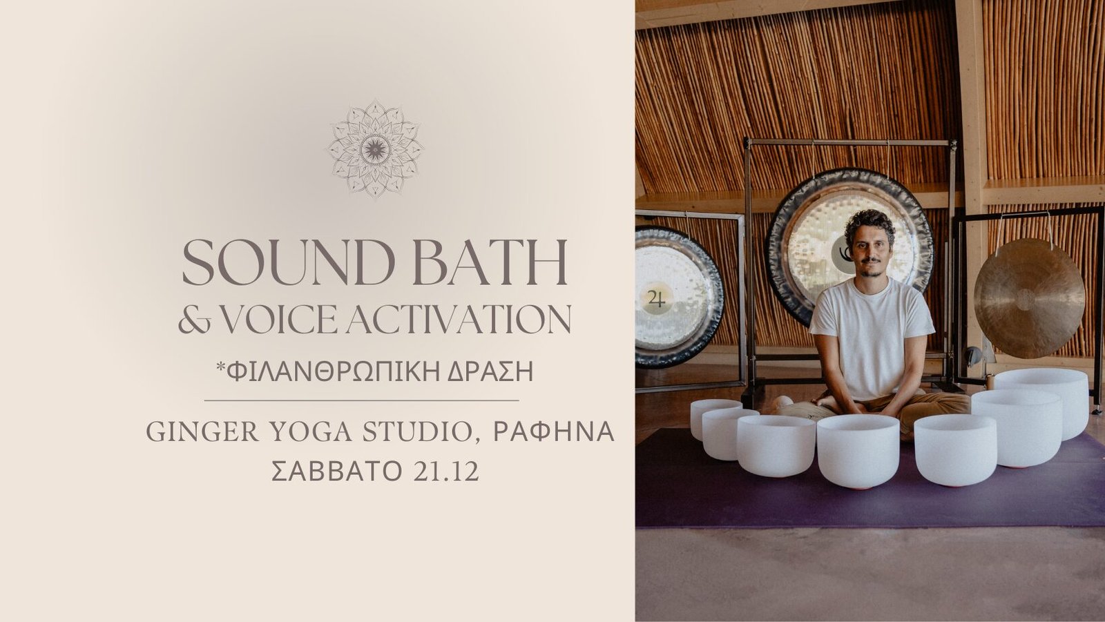 Sound Bath & Voice Activation - 21 December - Ginger Yoga Studio - Athens